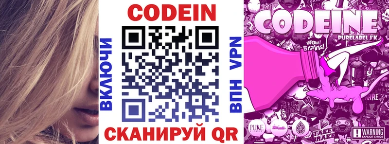 Codein напиток Lean (лин)  Городище 